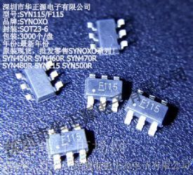 SYN115/F115單芯片ASK發(fā)射IC F113升級版,SYN全系列代理,量大價優(yōu)